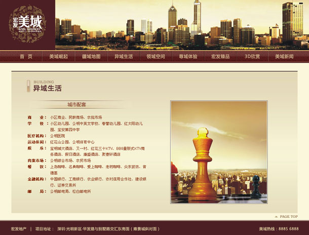 深圳市牧星策劃設(shè)計(jì)有限公司宏發(fā)美域項(xiàng)目網(wǎng)站 異域生活