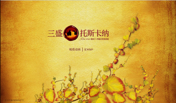 深圳市牧星策劃設計有限公司三盛.托斯卡納—首頁