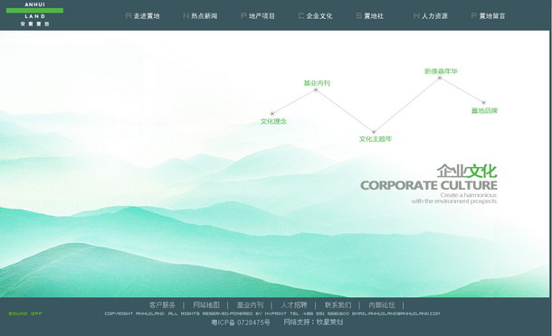 深圳市牧星策劃設(shè)計有限公司安徽置地項目網(wǎng)站 企業(yè)文化