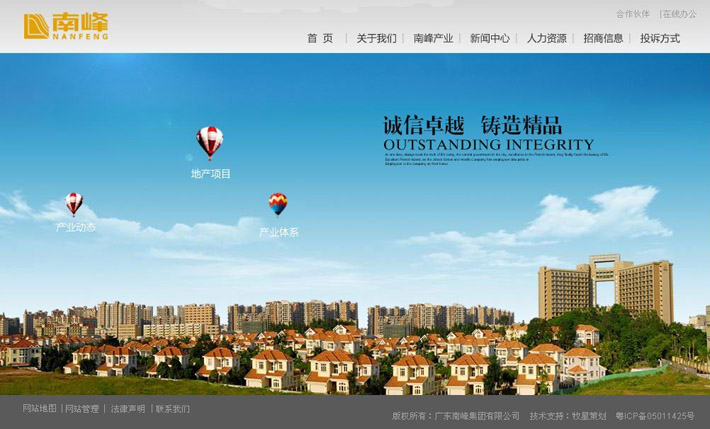 深圳市牧星策劃設(shè)計(jì)有限公司南峰集團(tuán)—項(xiàng)目展示
