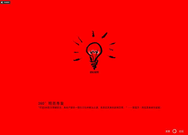 深圳市牧星策劃設(shè)計(jì)有限公司黑弧奧美項(xiàng)目網(wǎng)站 360度全傳播