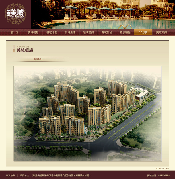 深圳市牧星策劃設(shè)計(jì)有限公司宏發(fā)美域項(xiàng)目網(wǎng)站 鳥瞰圖