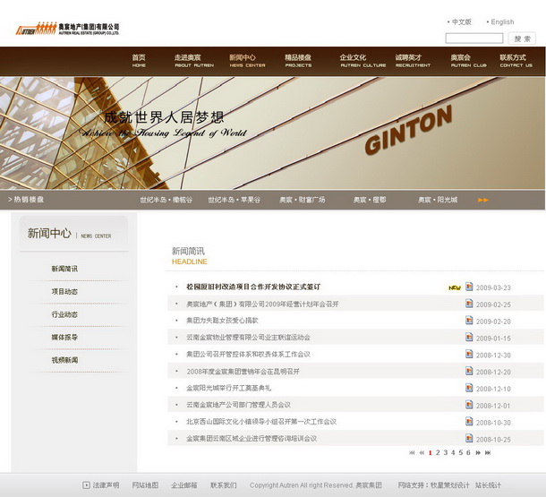 深圳市牧星策劃設(shè)計有限公司金宸集團項目網(wǎng)站 新聞中心