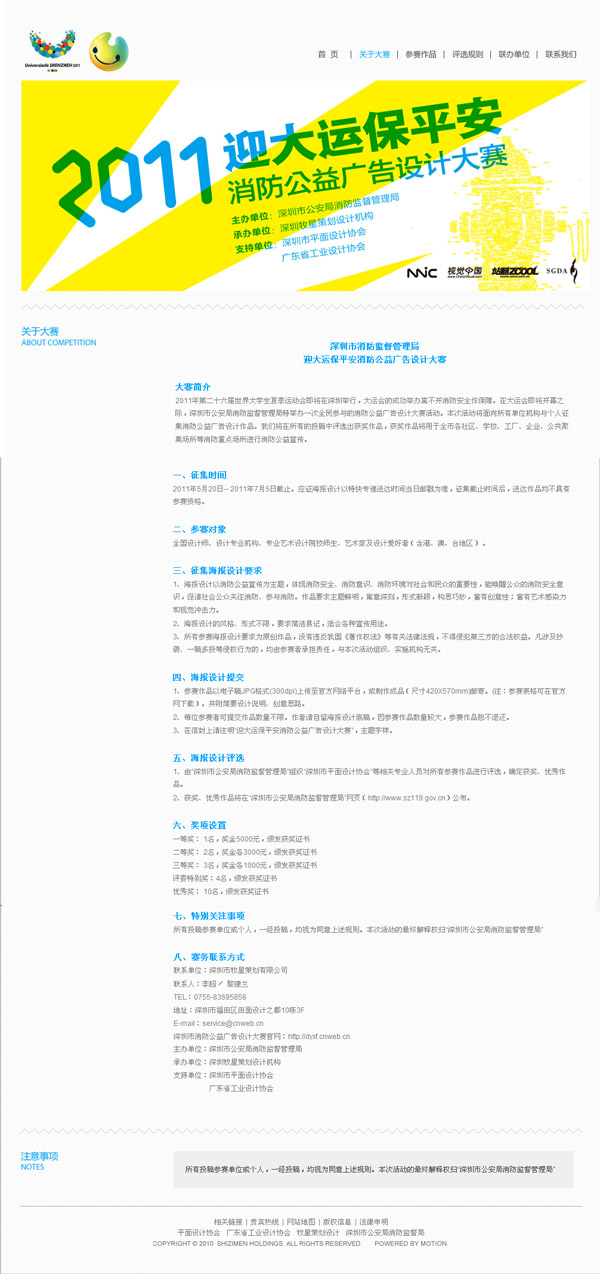 深圳市牧星策劃設計有限公司關于大賽