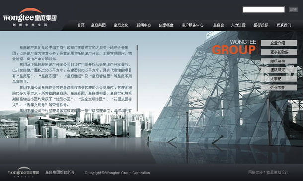 深圳市牧星策劃設(shè)計(jì)有限公司皇庭集團(tuán)項(xiàng)目網(wǎng)站 企業(yè)介紹