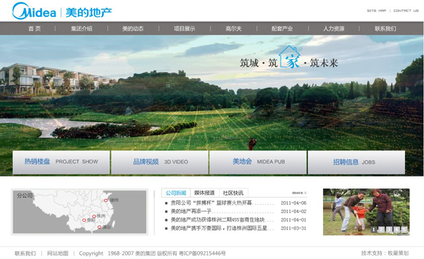 深圳市牧星策劃設(shè)計(jì)有限公司美的地產(chǎn)—首頁(yè)