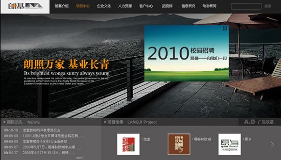 深圳市牧星策劃設(shè)計(jì)有限公司朗基地產(chǎn)—項(xiàng)目中心