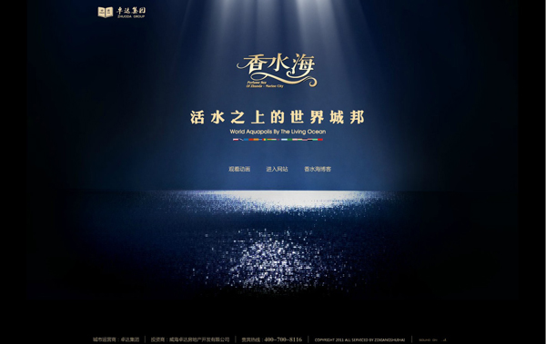 深圳市牧星策劃設(shè)計(jì)有限公司定格頁面