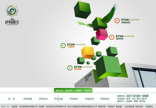 深圳市牧星策劃設(shè)計(jì)有限公司伊頓陽(yáng)光項(xiàng)目網(wǎng)站 伊頓品鑒