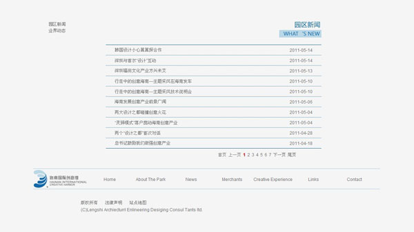 深圳市牧星策劃設(shè)計(jì)有限公司海南國際創(chuàng)意港－園內(nèi)新聞