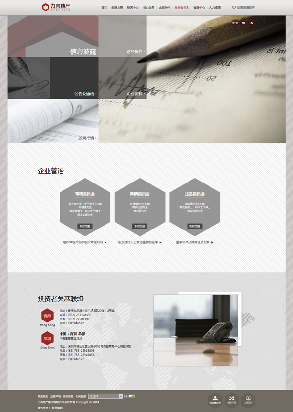 深圳市牧星策劃設(shè)計(jì)有限公司力高（深圳）地產(chǎn)有限公司：投資者關(guān)系