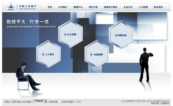 深圳市牧星策劃設計有限公司中航工業(yè)地產(chǎn)項目網(wǎng)站 人力資源