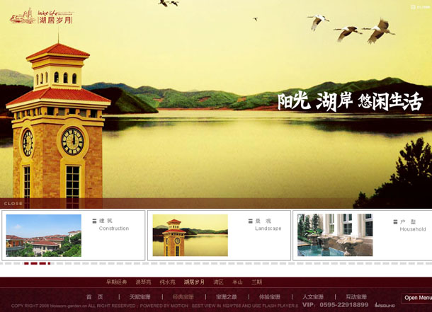 深圳市牧星策劃設(shè)計(jì)有限公司寶珊花園項(xiàng)目網(wǎng)站 湖居歲月