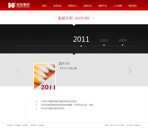深圳市牧星策劃設計有限公司宏發(fā)集團_發(fā)展歷程