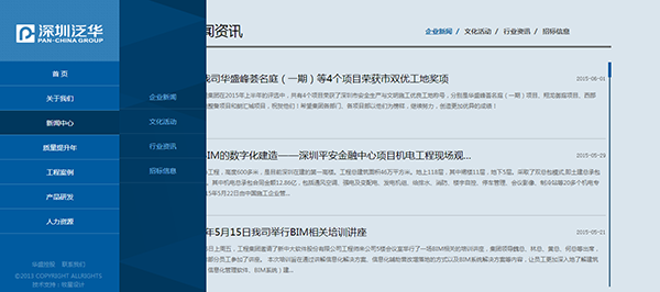 深圳市牧星策劃設(shè)計有限公司泛華集團－新聞資訊