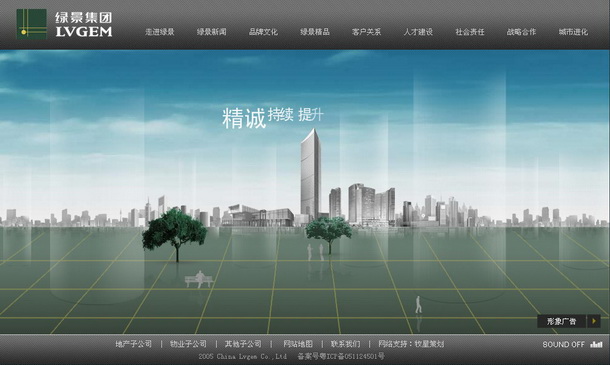 深圳市牧星策劃設(shè)計有限公司綠景集團項目網(wǎng)站 網(wǎng)站首頁