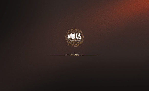 深圳市牧星策劃設(shè)計(jì)有限公司宏發(fā)美域項(xiàng)目網(wǎng)站 定格頁面