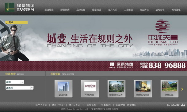 深圳市牧星策劃設(shè)計有限公司綠景集團項目網(wǎng)站 項目展示