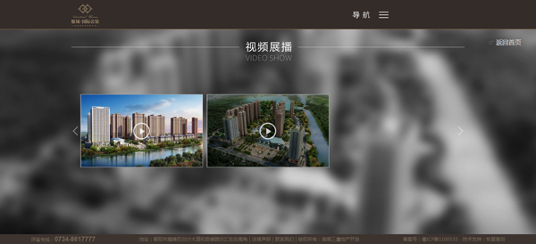 深圳市牧星策劃設(shè)計有限公司衡陽雁城國際公館：視頻展播