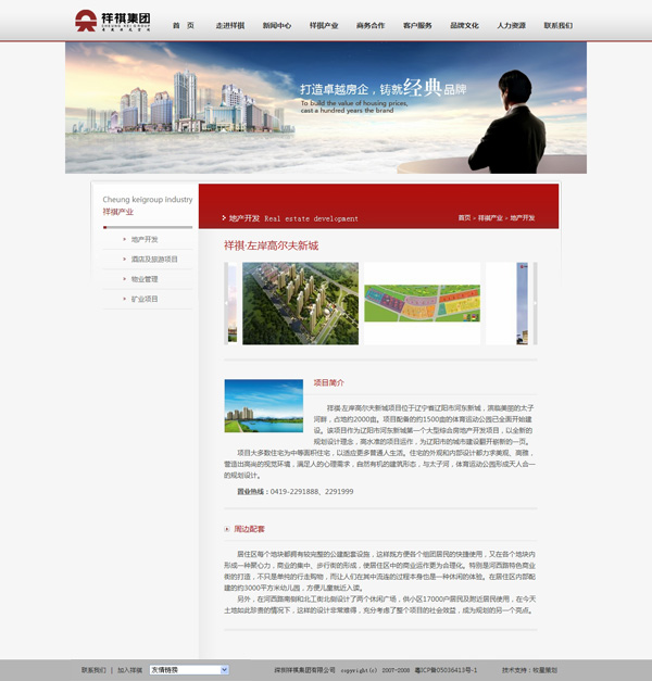 深圳市牧星策劃設(shè)計(jì)有限公司地產(chǎn)開(kāi)發(fā)－祥細(xì)頁(yè)面