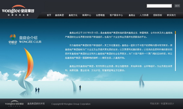 深圳市牧星策劃設(shè)計(jì)有限公司皇庭集團(tuán)項(xiàng)目網(wǎng)站 皇庭會(huì)