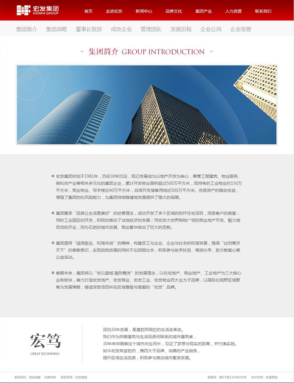 深圳市牧星策劃設計有限公司宏發(fā)集團_集團簡介
