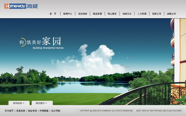 深圳市牧星策劃設(shè)計有限公司鴻威地產(chǎn)項目網(wǎng)站 首頁