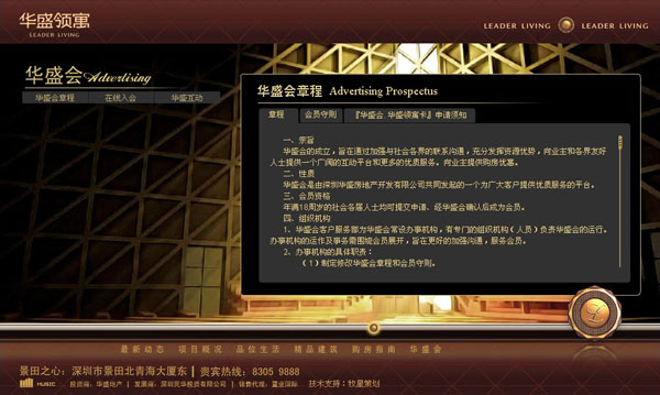 深圳市牧星策劃設(shè)計有限公司華盛領(lǐng)寓  華盛會