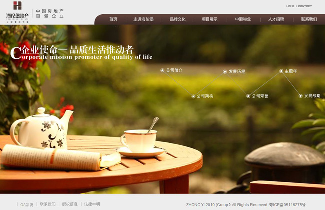 深圳市牧星策劃設(shè)計(jì)有限公司海倫堡-走進(jìn)海倫堡