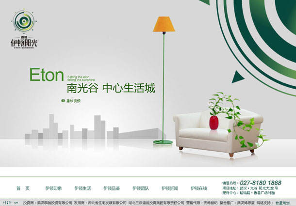 深圳市牧星策劃設(shè)計(jì)有限公司伊頓陽(yáng)光項(xiàng)目網(wǎng)站 首頁(yè)