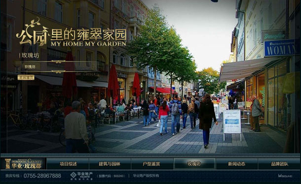 深圳市牧星策劃設計有限公司華業(yè)玫瑰郡項目網(wǎng)站 玫瑰坊