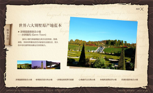 深圳市牧星策劃設(shè)計有限公司原鄉(xiāng)小鎮(zhèn)