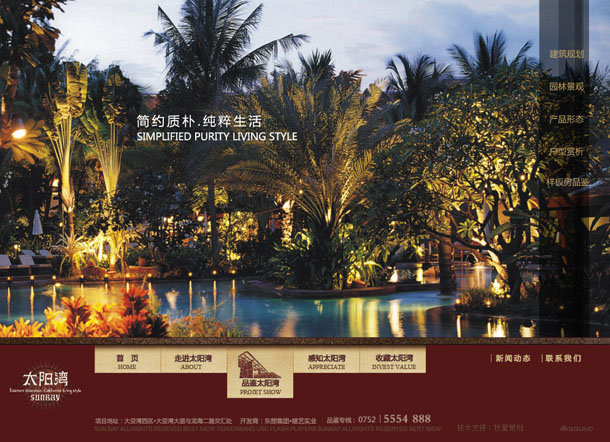 深圳市牧星策劃設(shè)計(jì)有限公司太陽(yáng)灣項(xiàng)目網(wǎng)站 品鑒太陽(yáng)灣