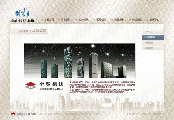 深圳市牧星策劃設(shè)計(jì)有限公司卓越世紀(jì)中心項(xiàng)目網(wǎng)站 卓越集團(tuán)
