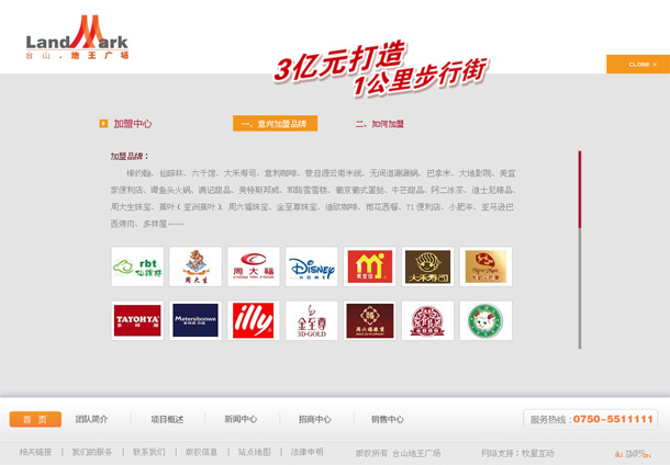 深圳市牧星策劃設計有限公司臺山·地王廣場項目網(wǎng)站 加盟中心 