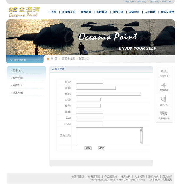 深圳市牧星策劃設(shè)計有限公司金海灣項目網(wǎng)站 留言反饋