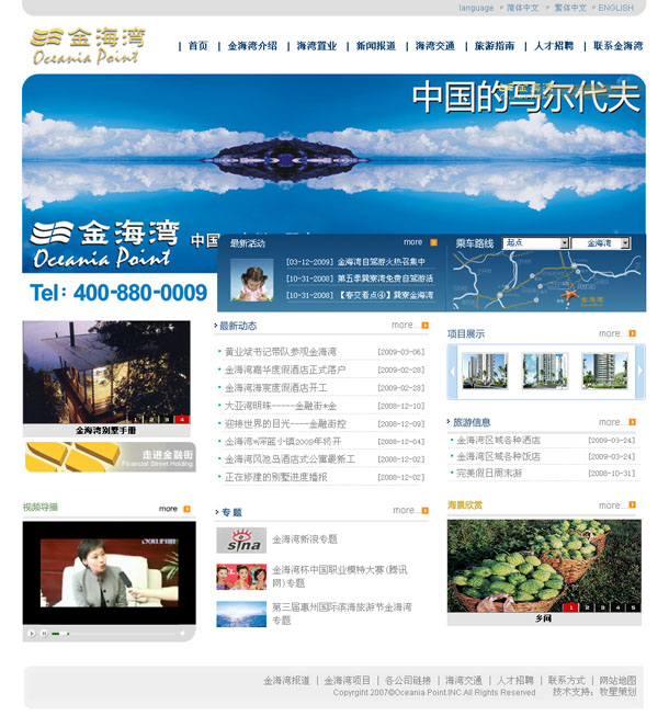 深圳市牧星策劃設(shè)計有限公司金海灣項目網(wǎng)站 首頁
