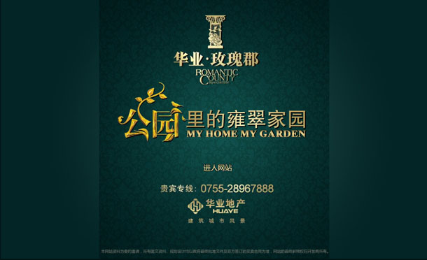 深圳市牧星策劃設計有限公司華業(yè)玫瑰郡項目網(wǎng)站 定格頁面