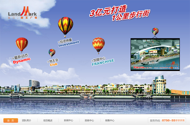深圳市牧星策劃設計有限公司臺山·地王廣場項目網(wǎng)站 首頁 