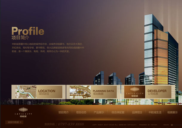 深圳市牧星策劃設(shè)計有限公司贛州中航城項目網(wǎng)站 項目簡介