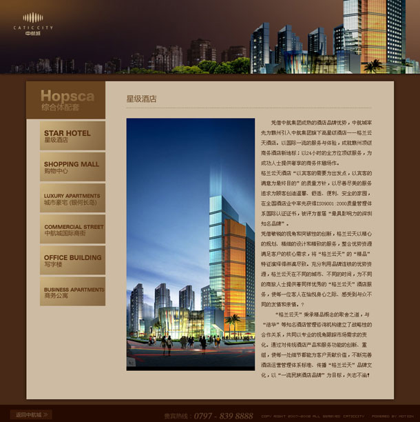 深圳市牧星策劃設(shè)計有限公司贛州中航城項目網(wǎng)站 星際酒店