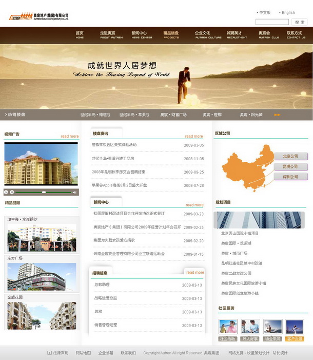 深圳市牧星策劃設(shè)計有限公司金宸集團項目網(wǎng)站 網(wǎng)站首頁