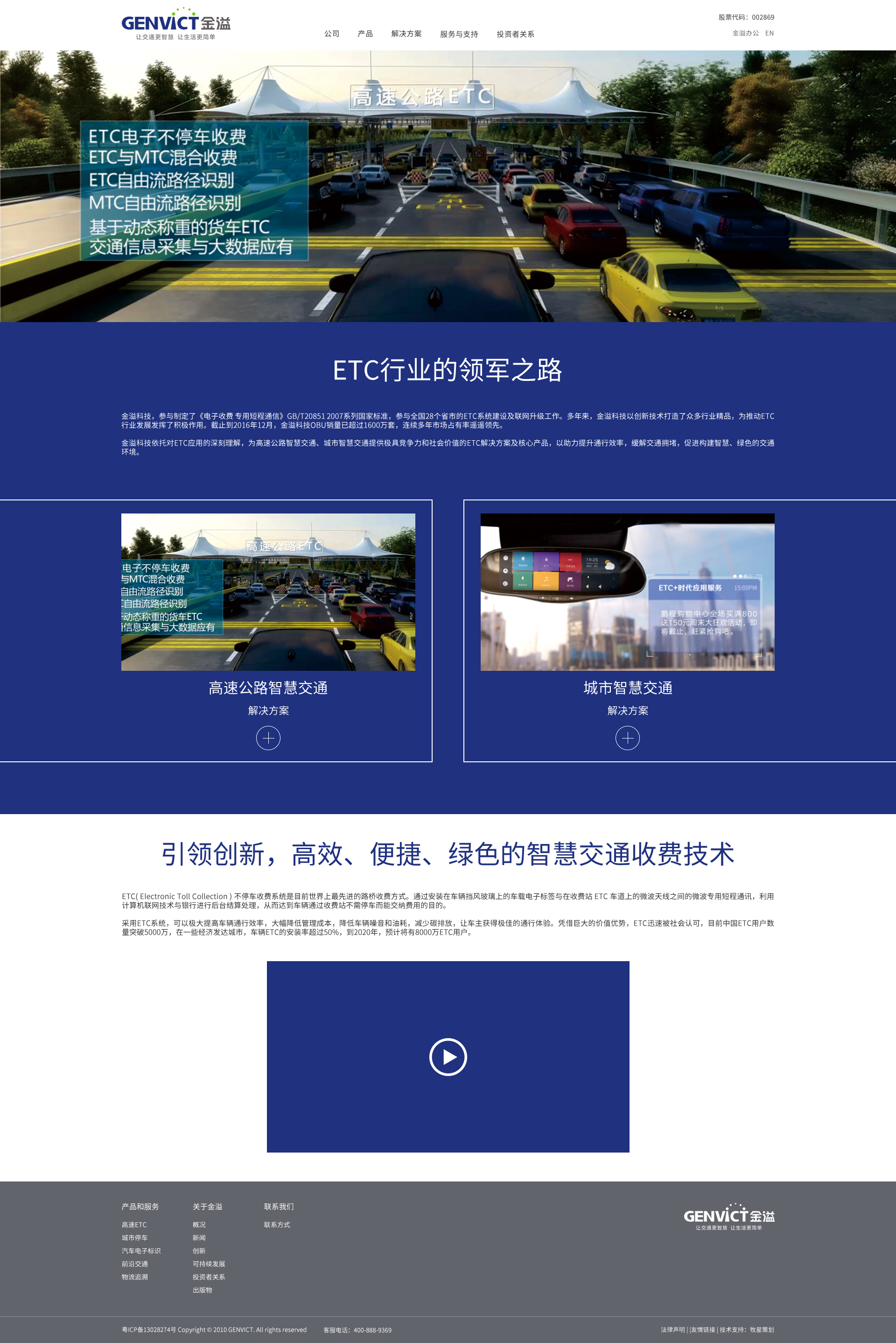 深圳市牧星策劃設(shè)計(jì)有限公司金溢網(wǎng)站頁面展示