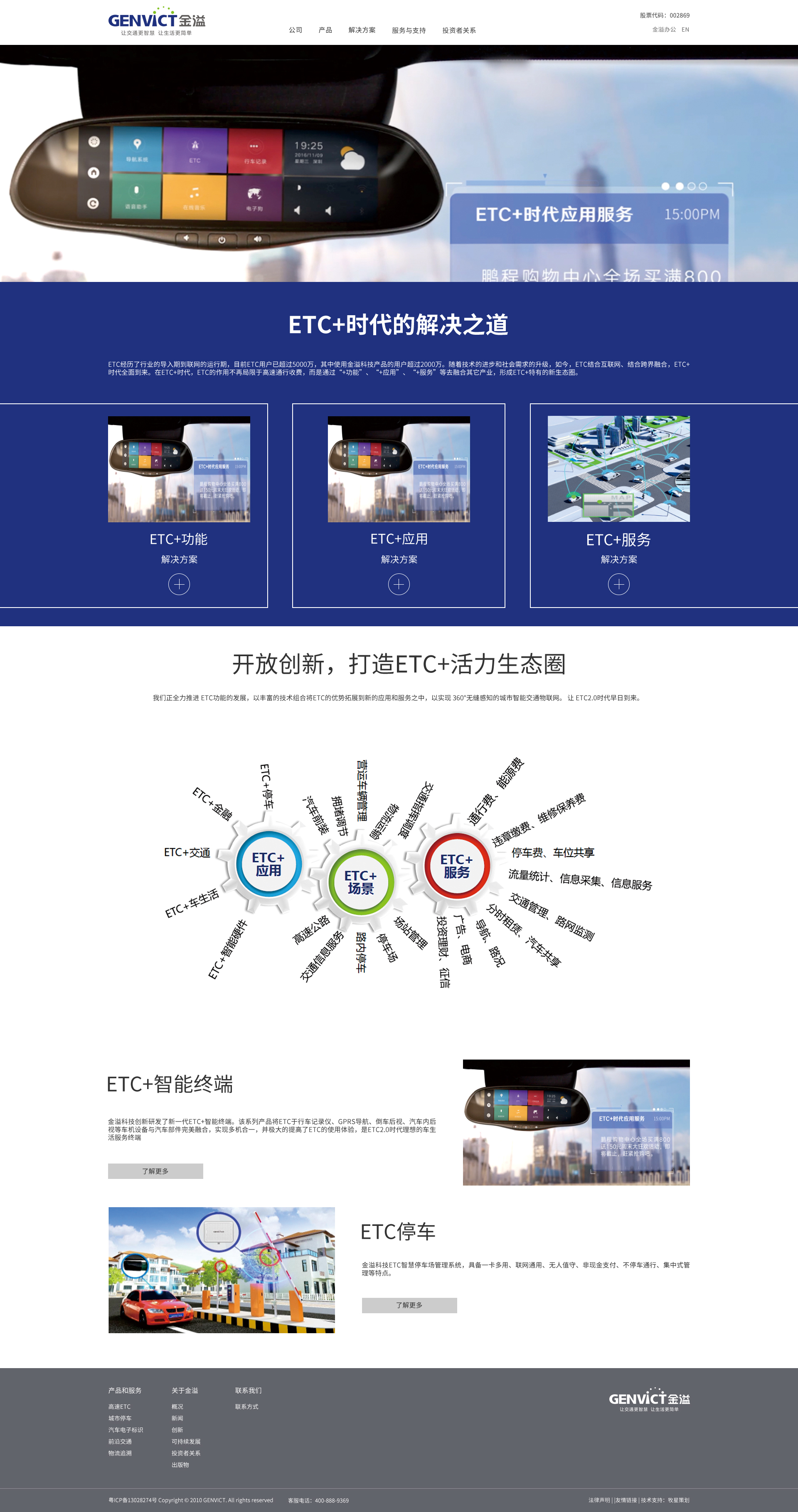 深圳市牧星策劃設(shè)計(jì)有限公司金溢網(wǎng)站頁面展示
