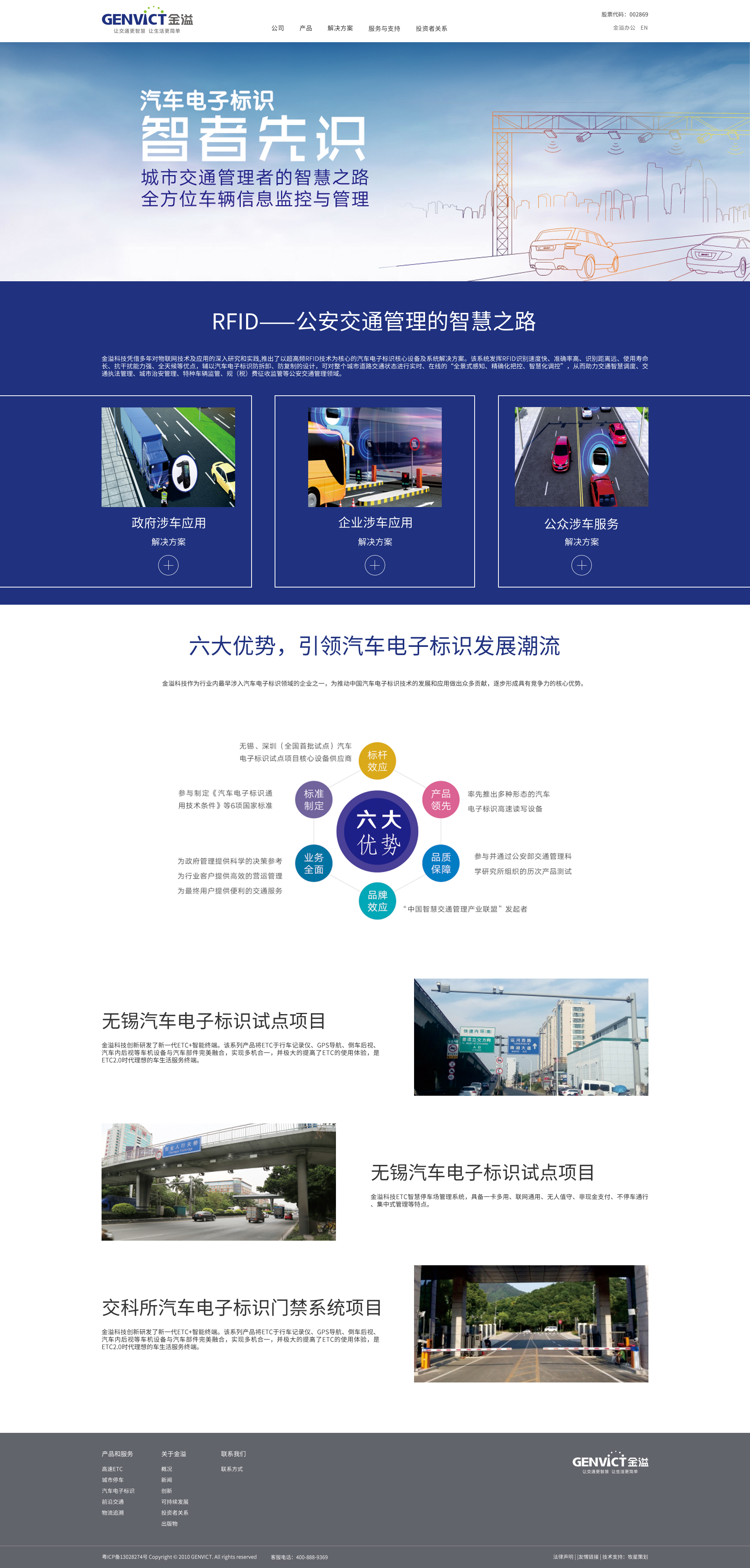 深圳市牧星策劃設(shè)計(jì)有限公司金溢網(wǎng)站頁面展示