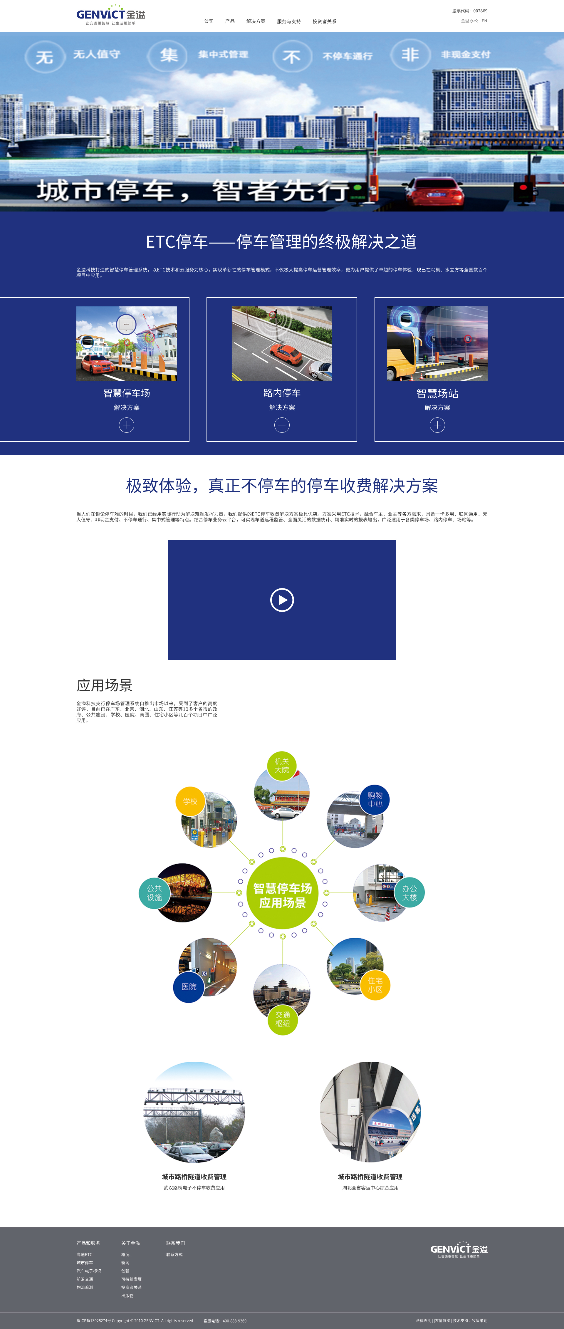 深圳市牧星策劃設(shè)計(jì)有限公司金溢網(wǎng)站頁面展示