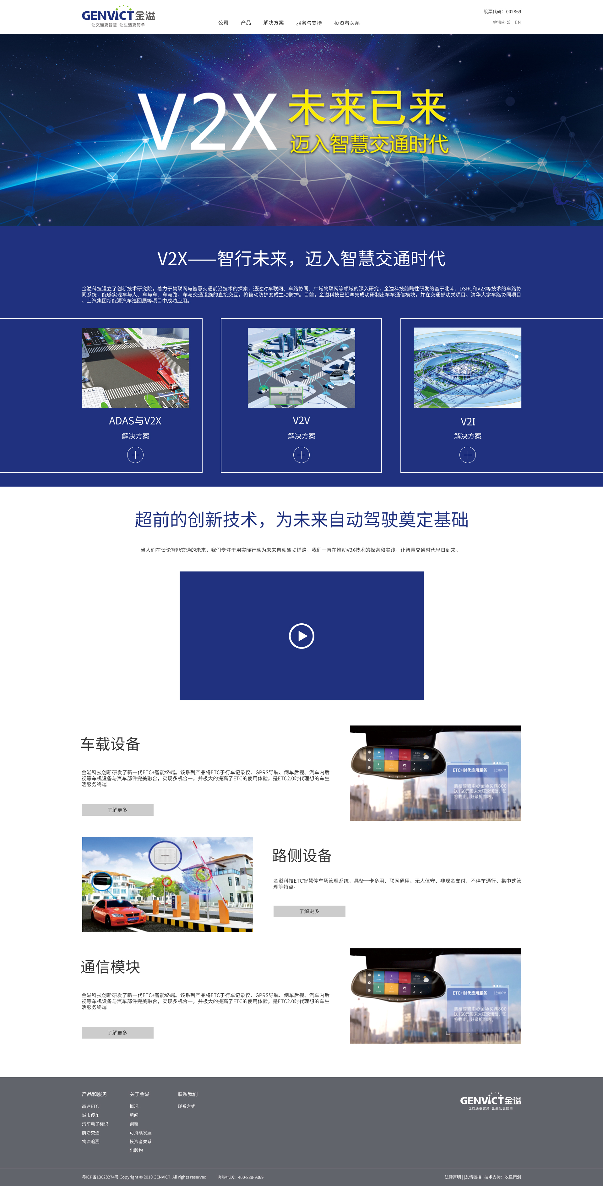 深圳市牧星策劃設(shè)計(jì)有限公司金溢網(wǎng)站頁面展示