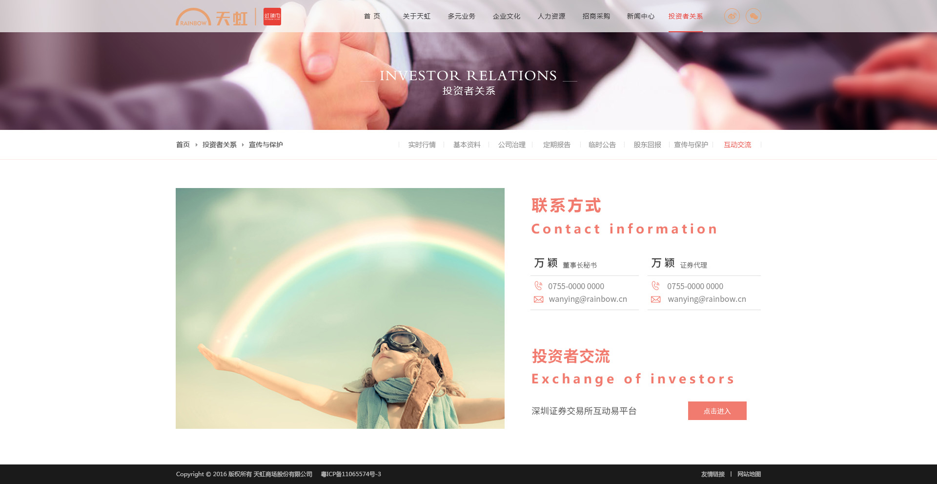 深圳市牧星策劃設計有限公司天虹商場網站