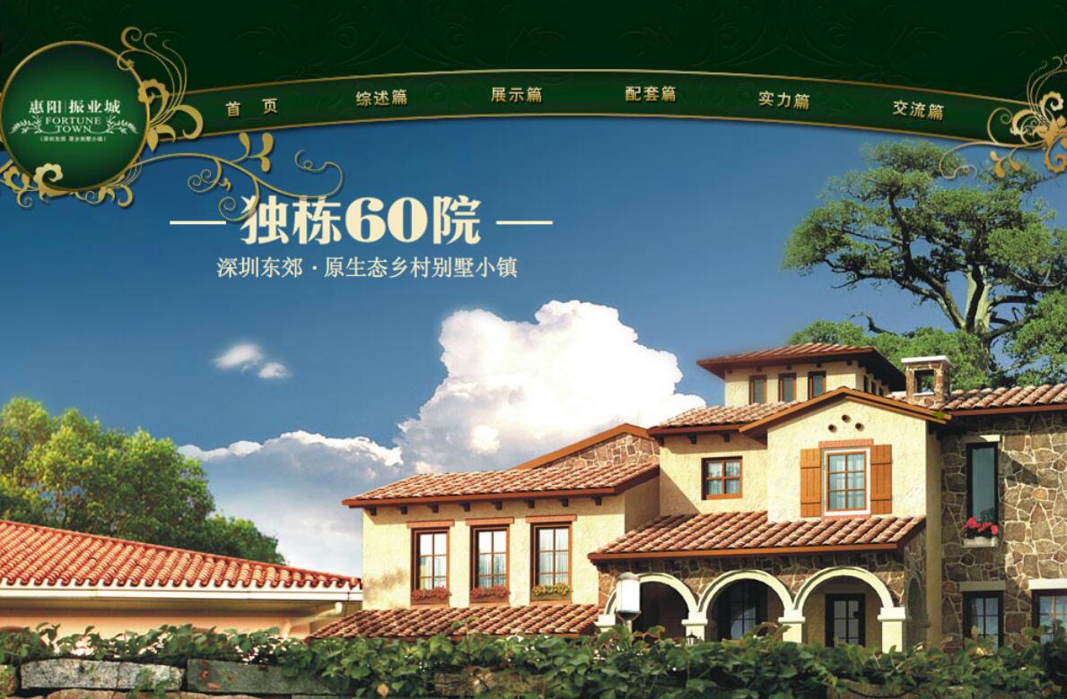 房地產(chǎn)網(wǎng)站建設