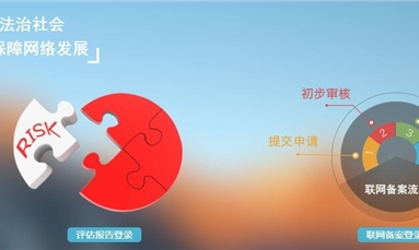 深圳市牧星策劃設(shè)計有限公司 你知道什么樣的網(wǎng)站需要去公安局進行安全備案嗎？